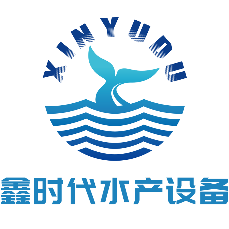 廣東鑫時(shí)代水產(chǎn)設(shè)備有限公司