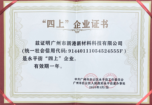 “四上”企業(yè)證書(shū)