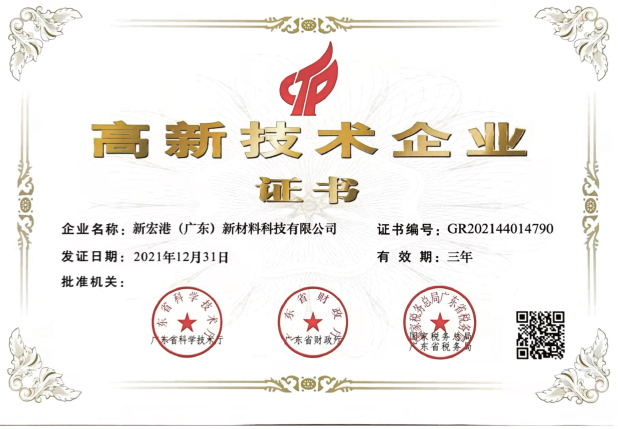 高新技術(shù)證書(shū)