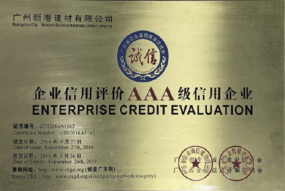 AAA級(jí)企業(yè)信用證書(shū)